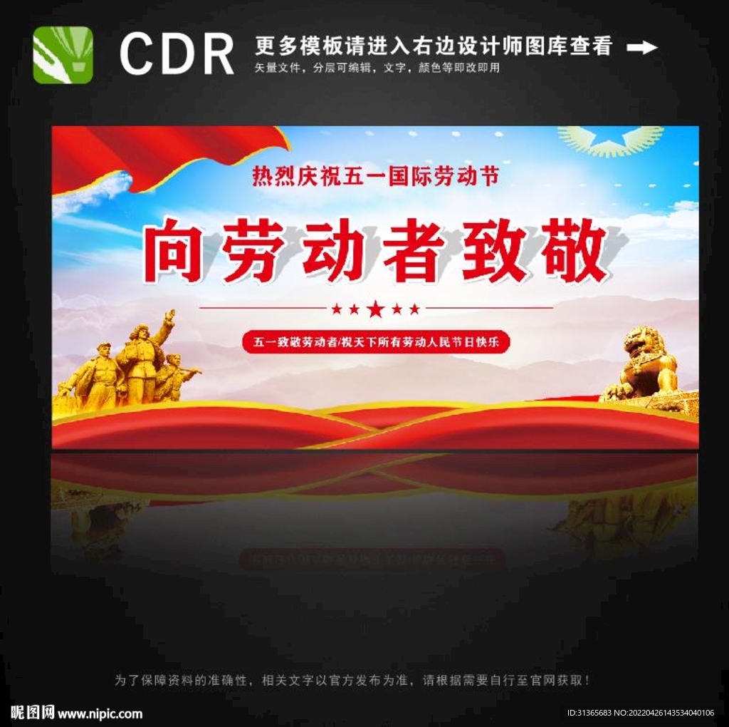 五一劳动节海报