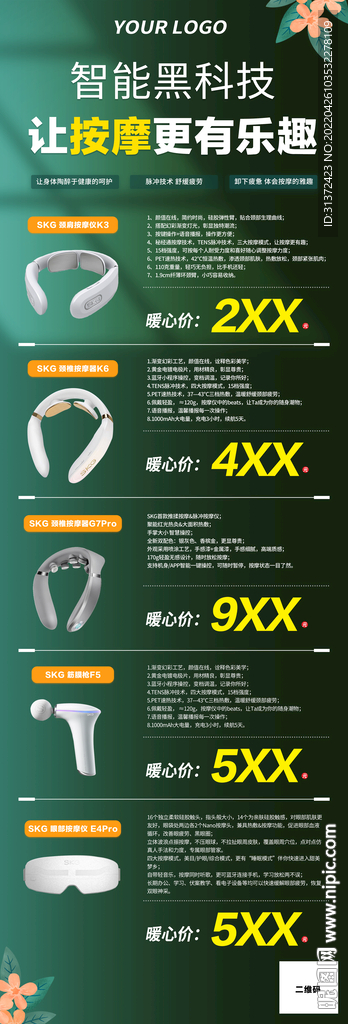 智能按摩产品海报长图