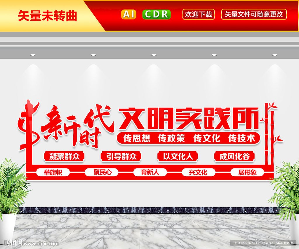 新时代文化实践所文化墙
