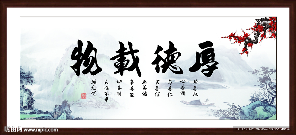 厚德载物