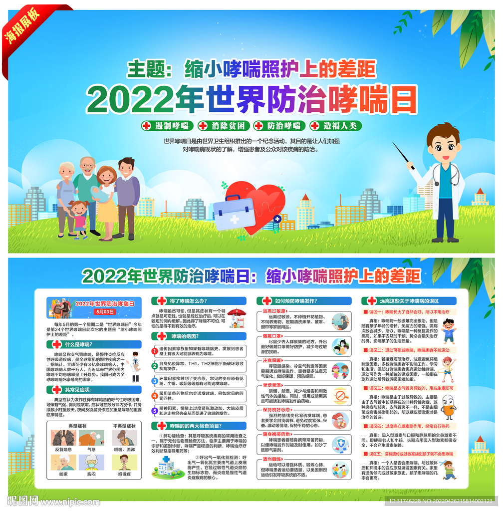 2022世界防治哮喘日