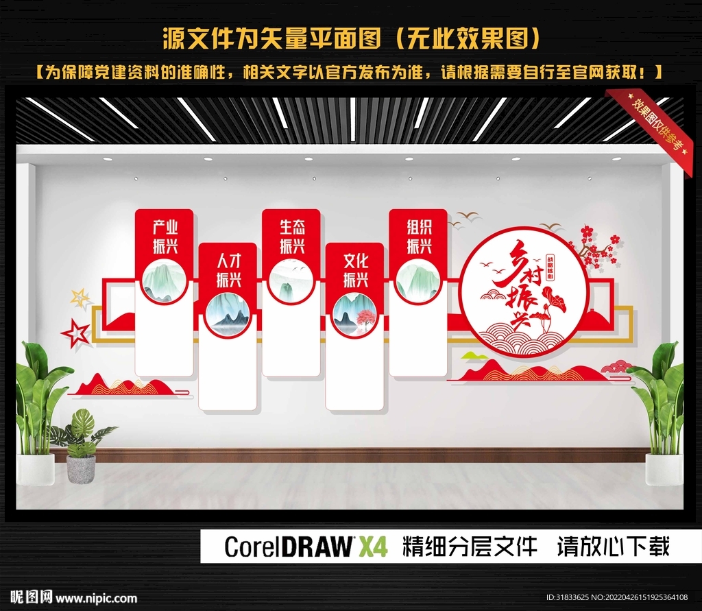 乡村振兴文化墙