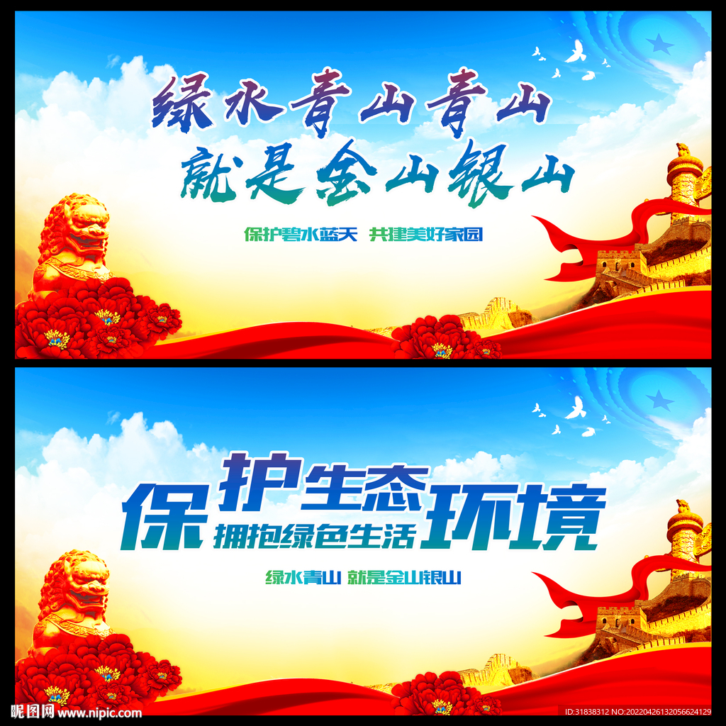 环保海报