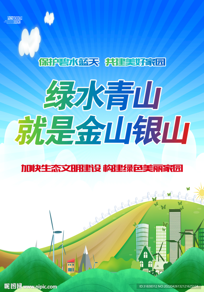 环保