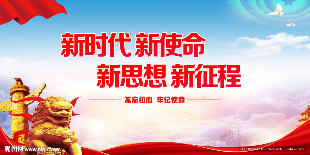党建海报
