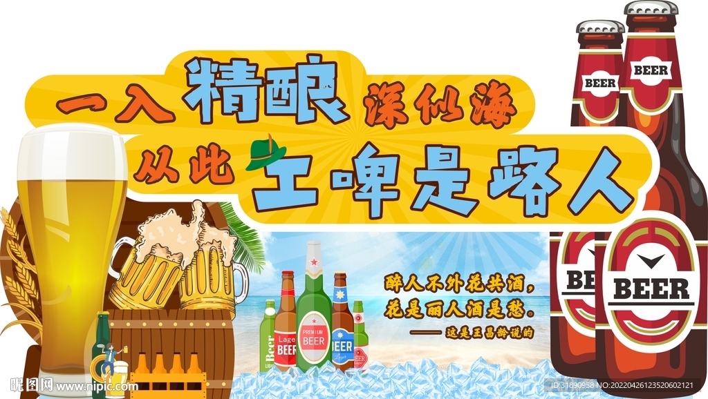 啤酒节异形 造型