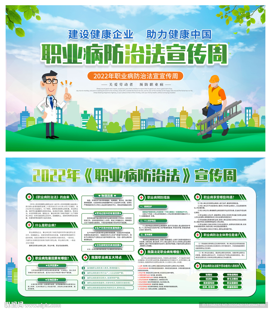 职业病展板图片