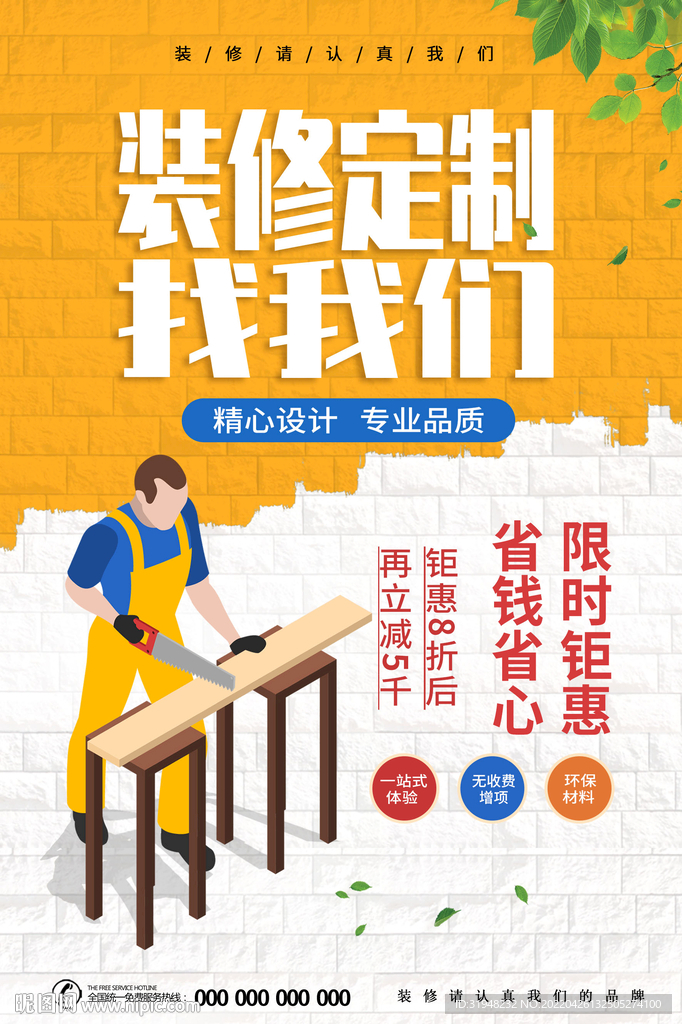 装修找我们图片