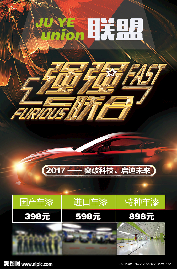 强强联合价格表海报