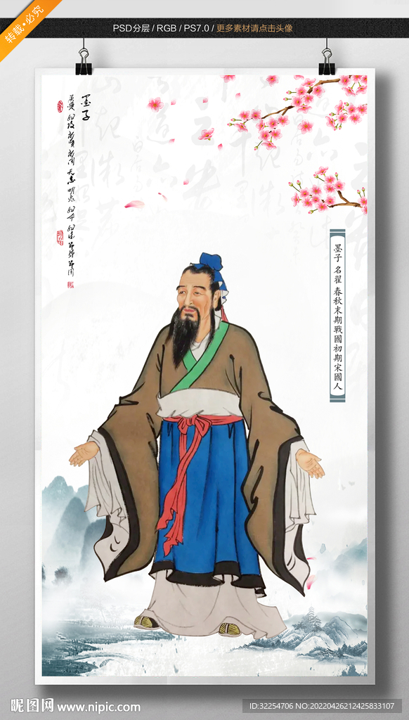 墨子