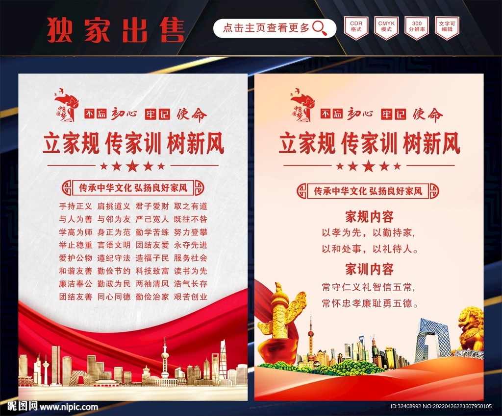 立家规传家训树新风