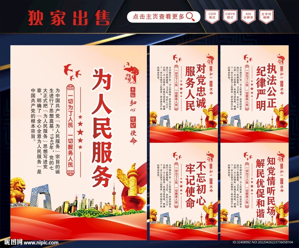 为人民服务