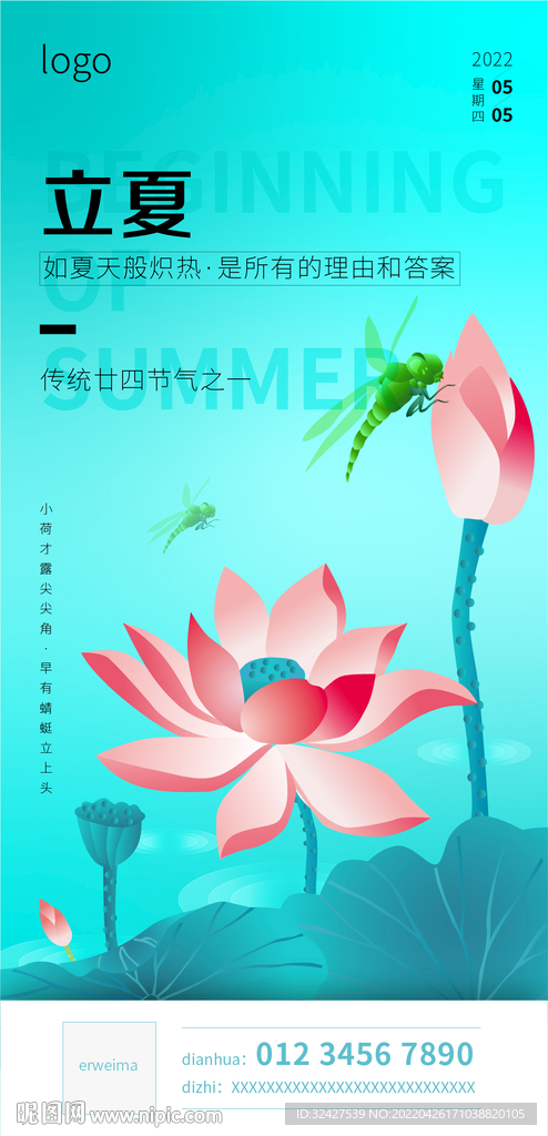 立夏