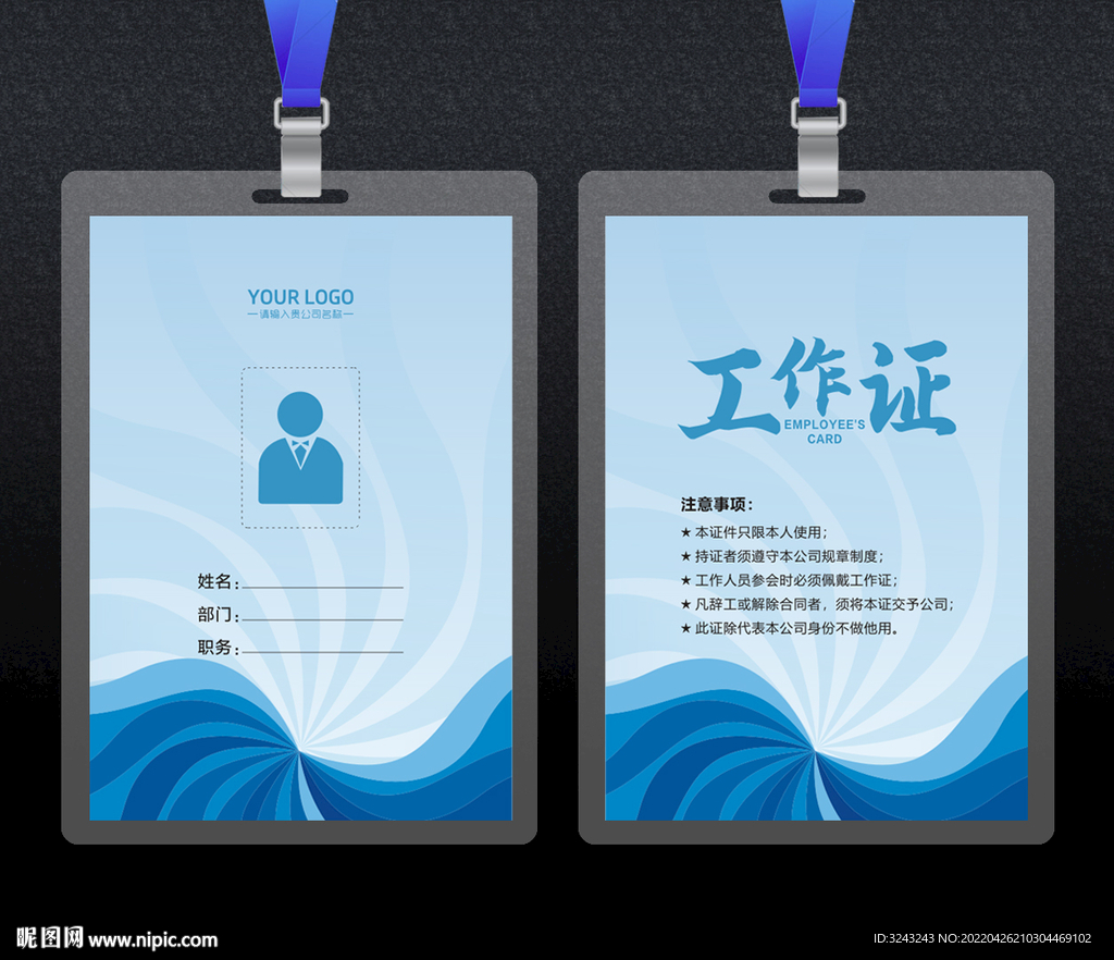 工作证