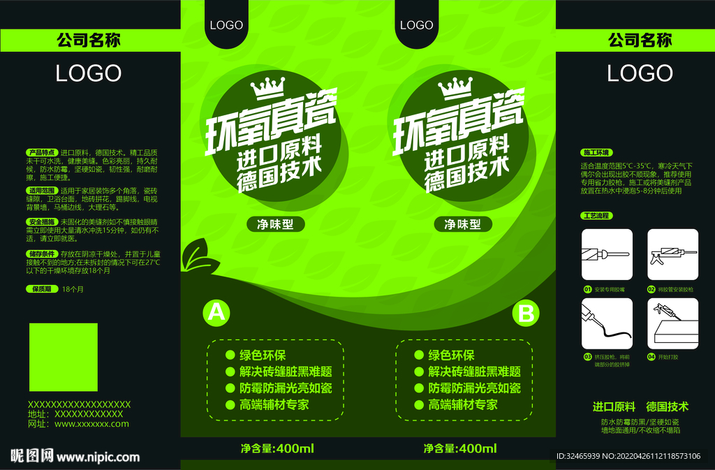 美缝剂包装