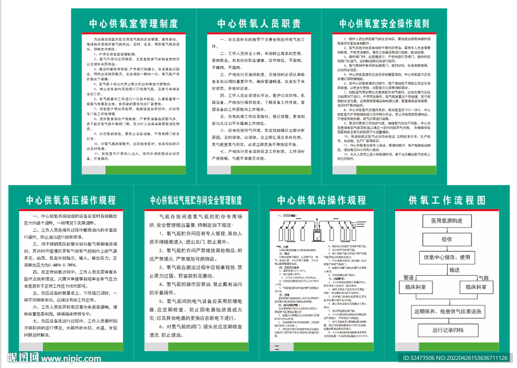 医院中心供气室制度