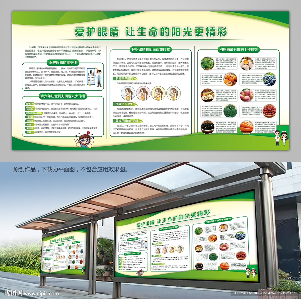 全国爱眼日保护视力灯箱展架