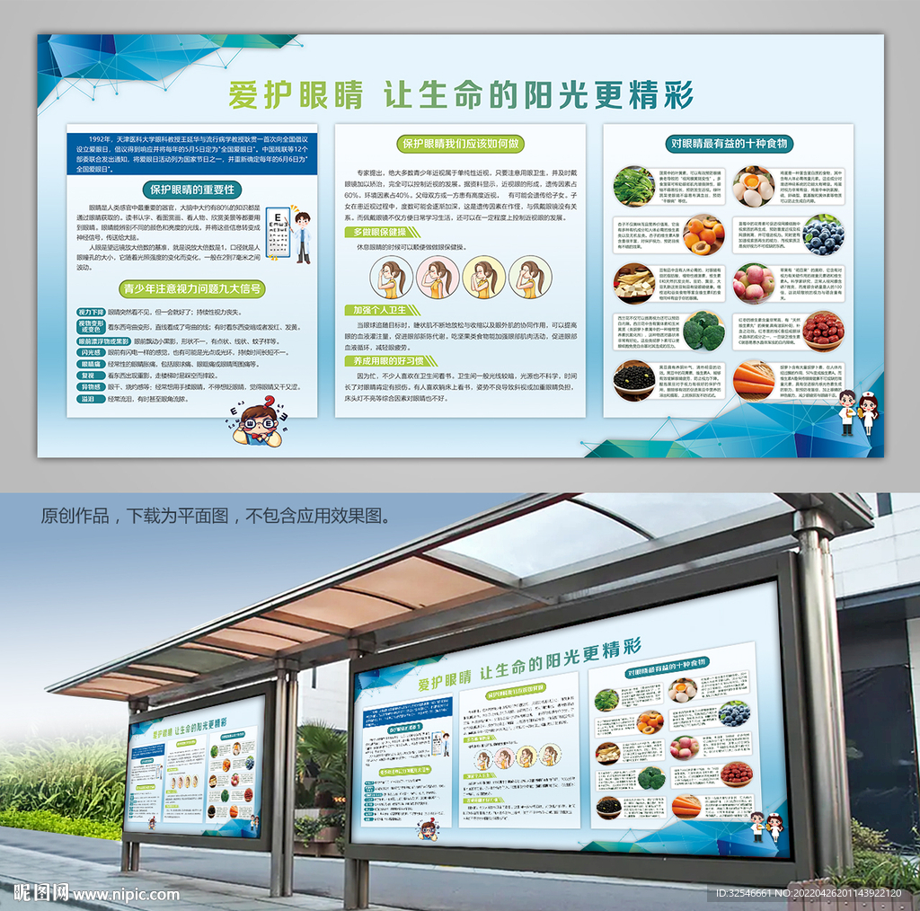 全国爱眼日保护视力灯箱展板