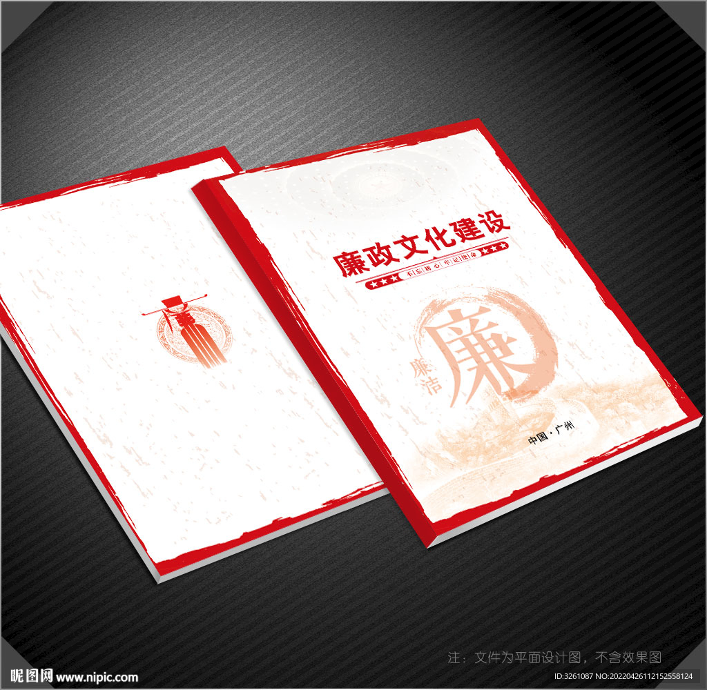 廉政封面