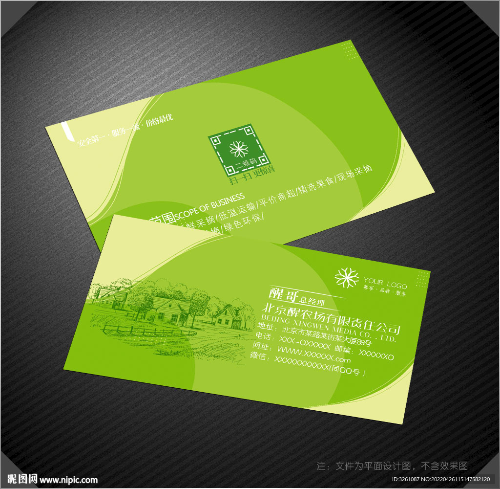 农场名片