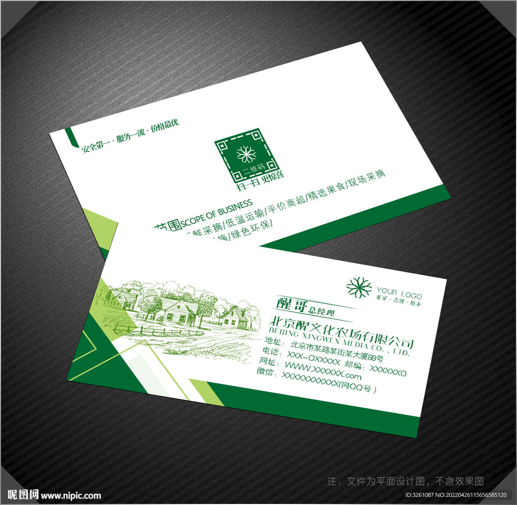 农场名片