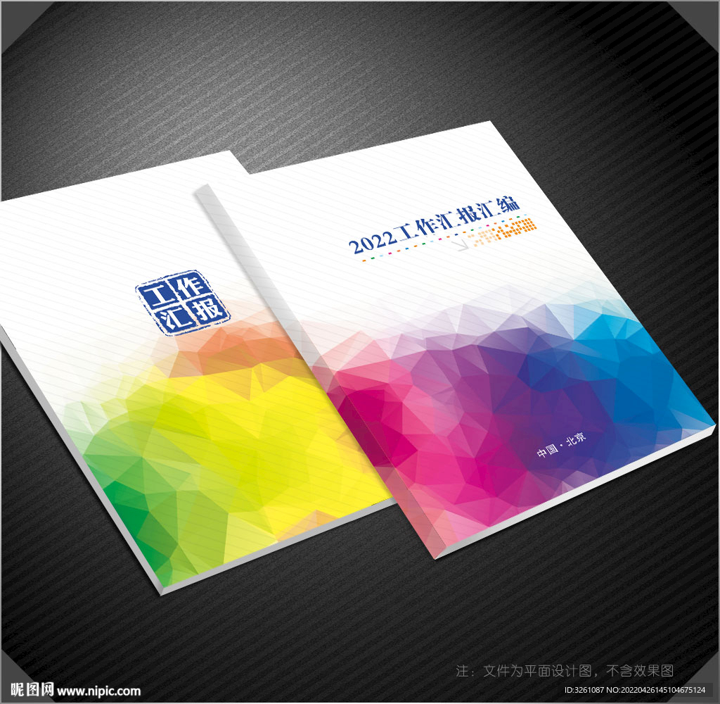 工作汇报封面