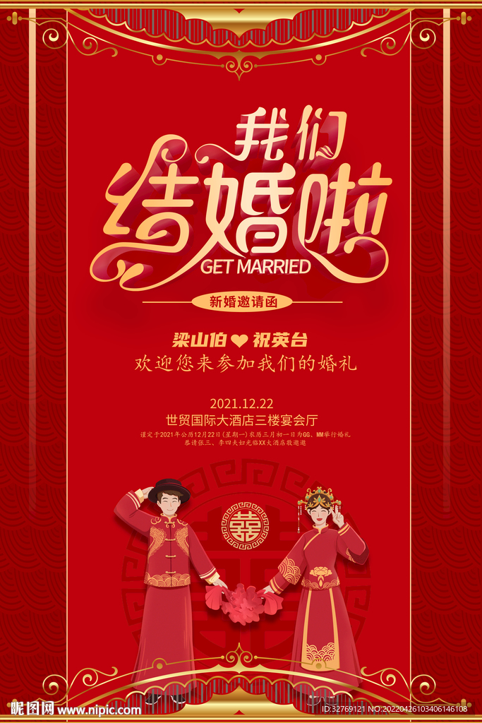 中式古风婚礼邀请函