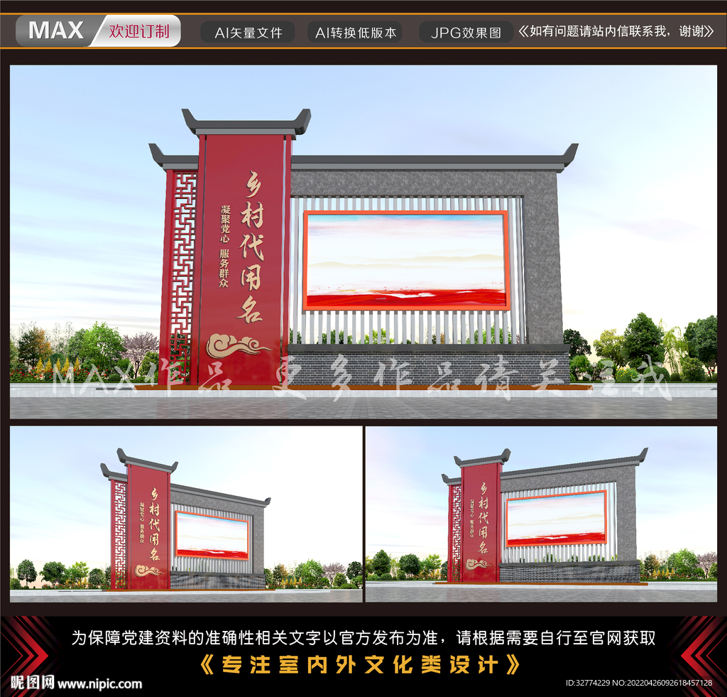 党建宣传栏
