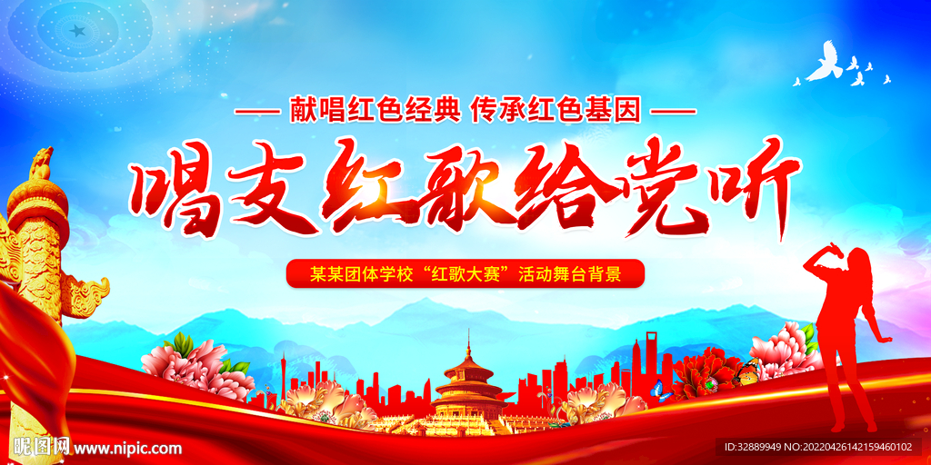 唱支红歌给党听