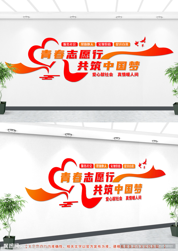 志愿者文化墙