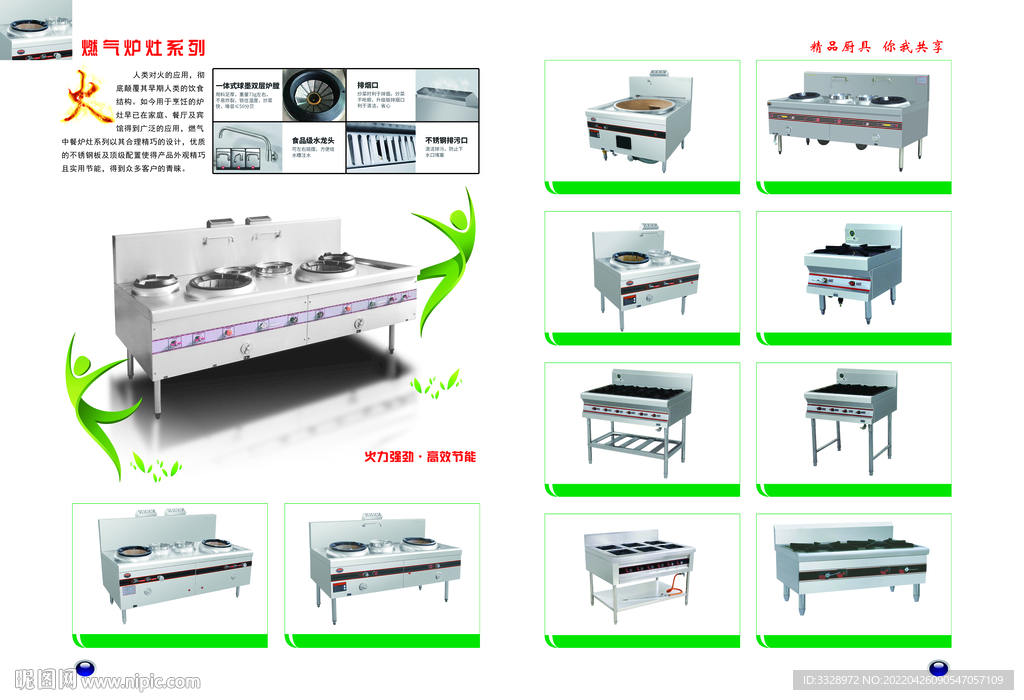 商用燃气炉灶系列