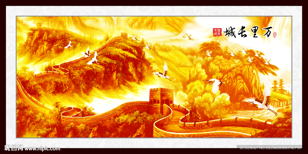 长城