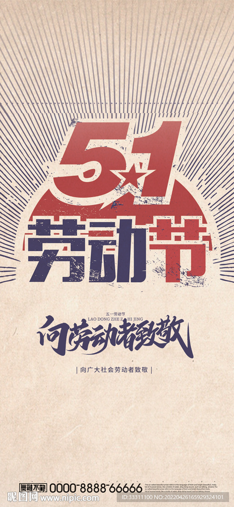 劳动节