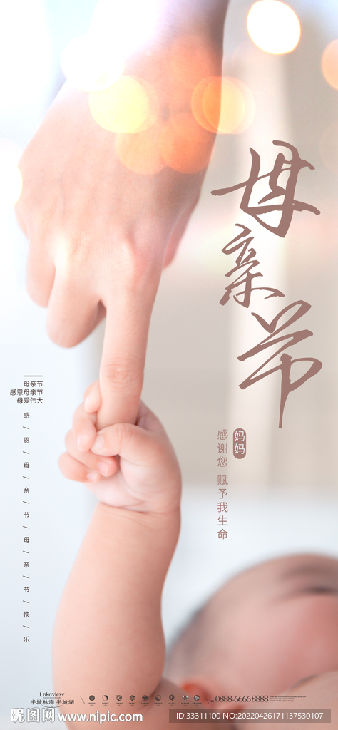母亲节