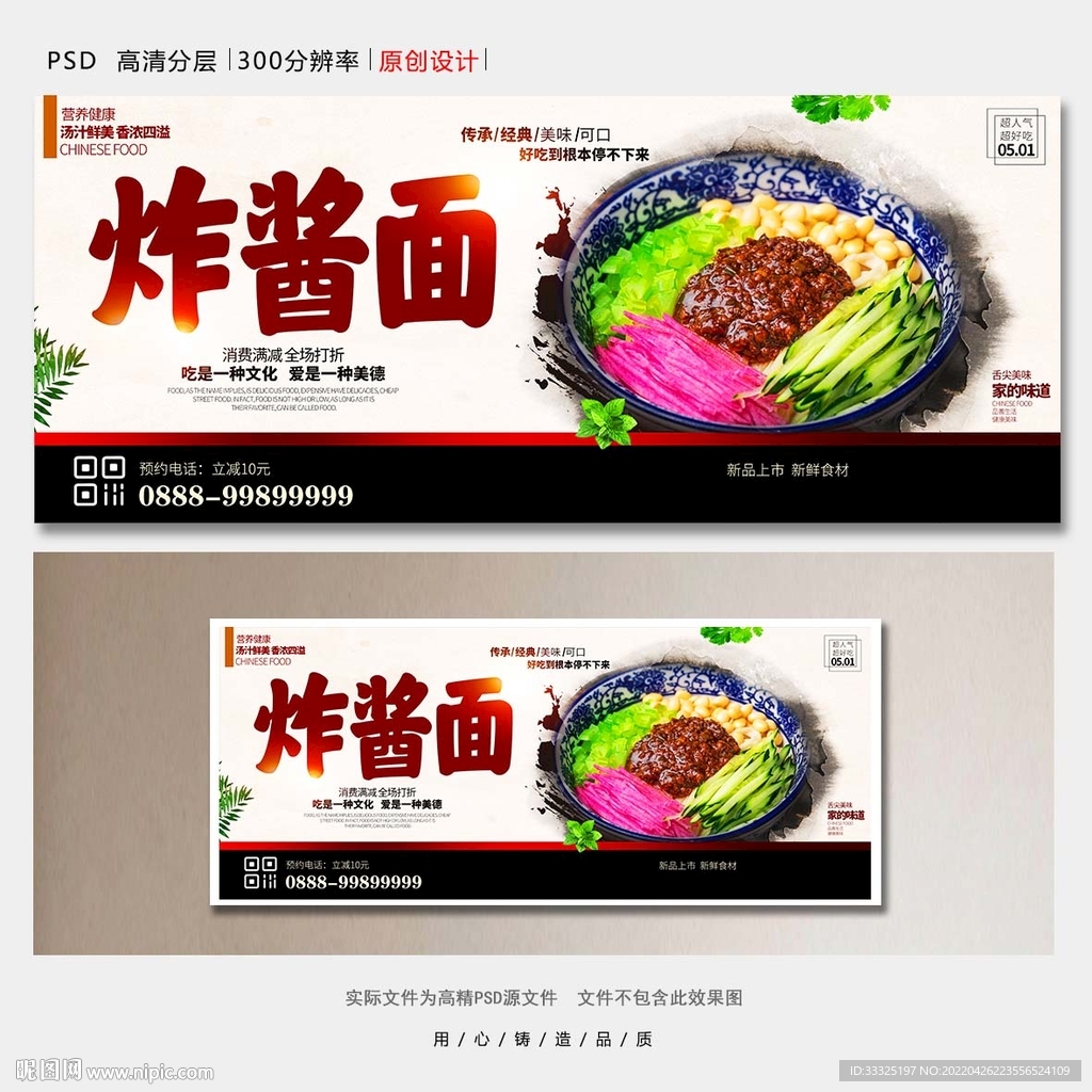 炸酱面