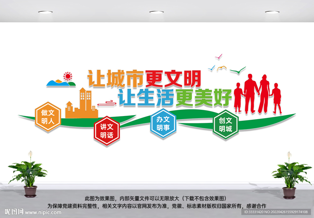 文明城市