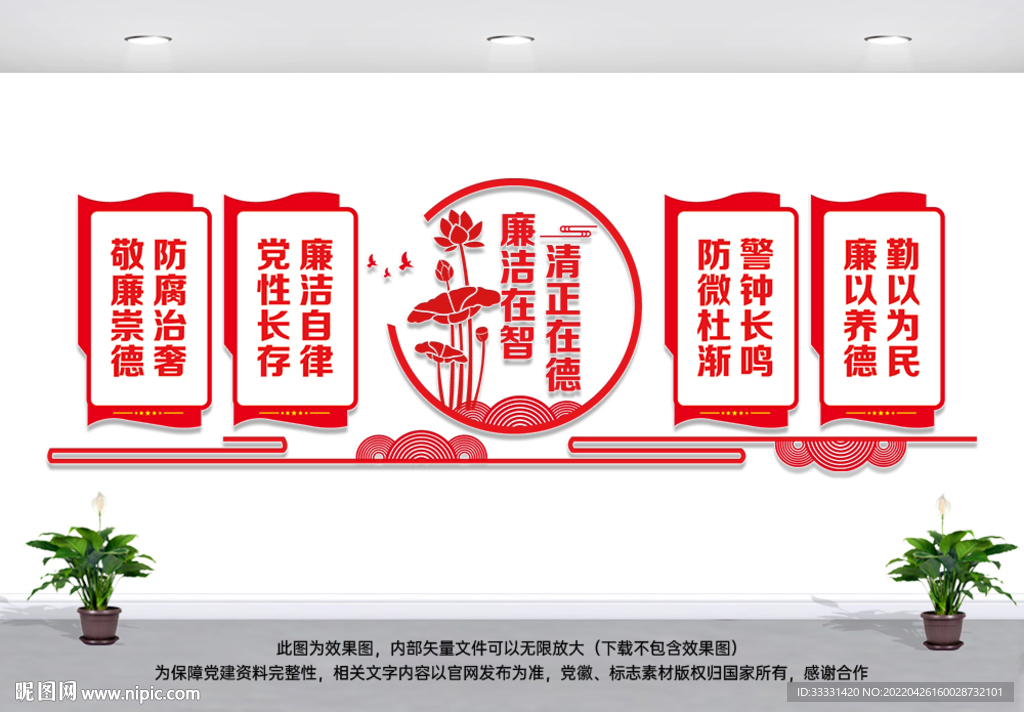廉政文化墙