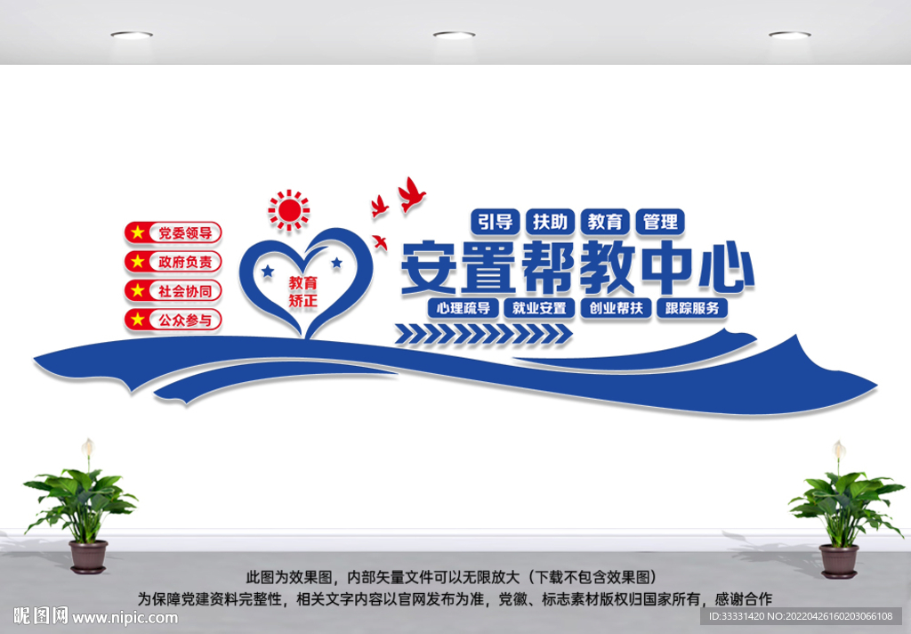安置帮教中心