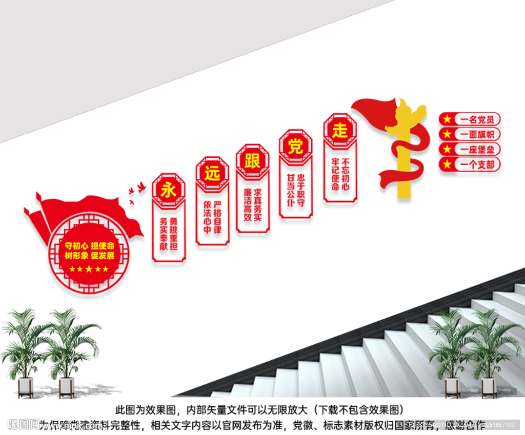 永远跟党走党建楼梯文化墙