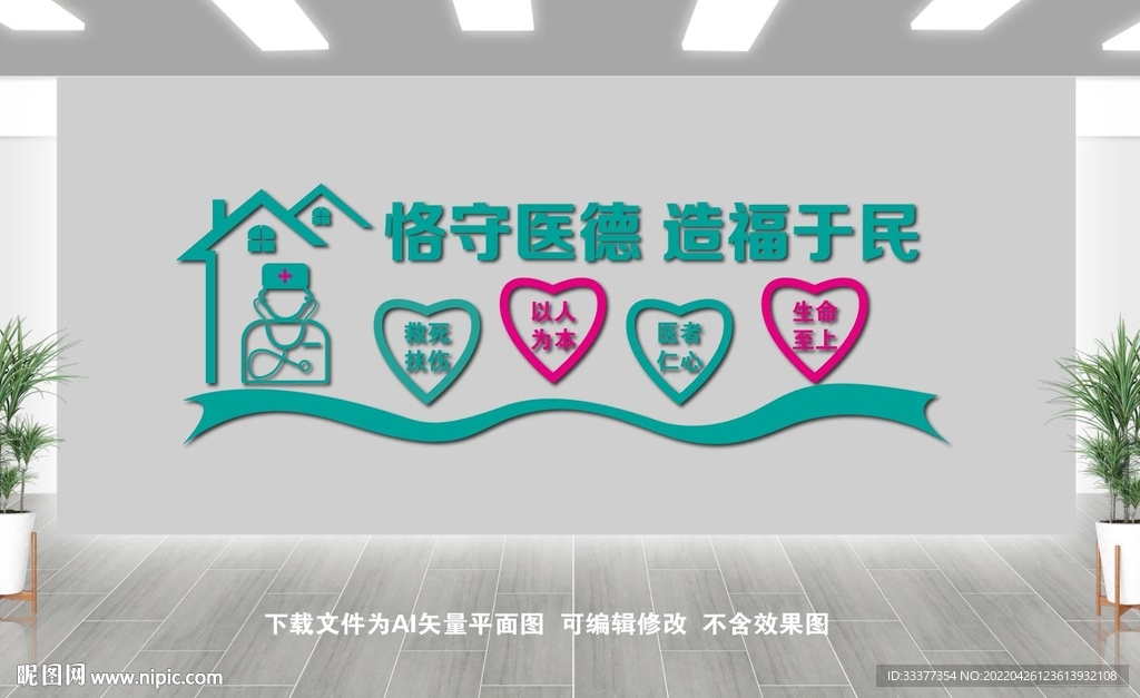 医院文化墙