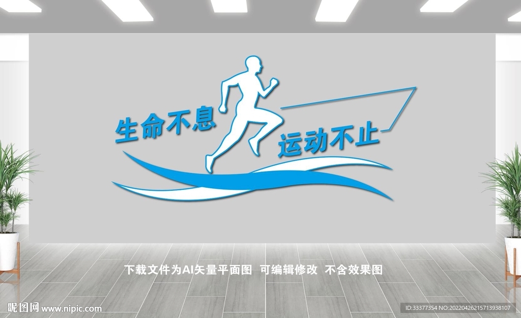 体育运动文化墙