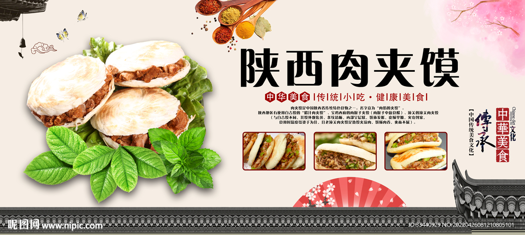 肉夹馍