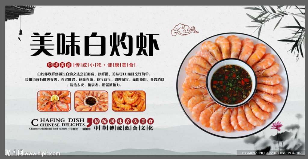 白灼虾