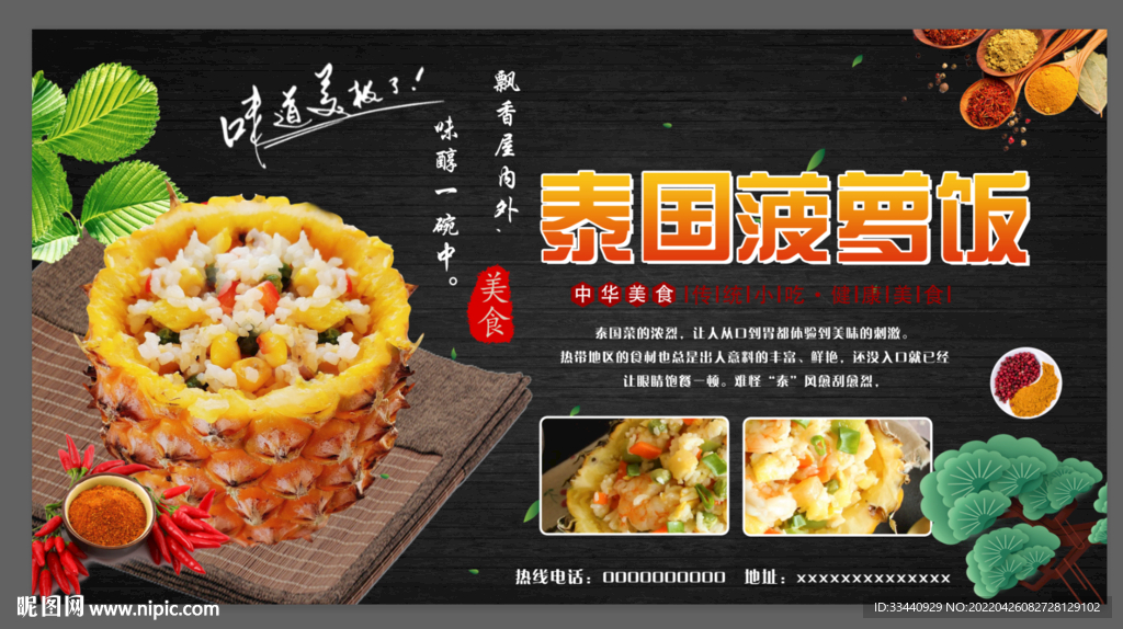 菠萝饭