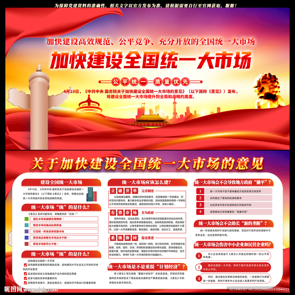 加快建设全国统一大市场