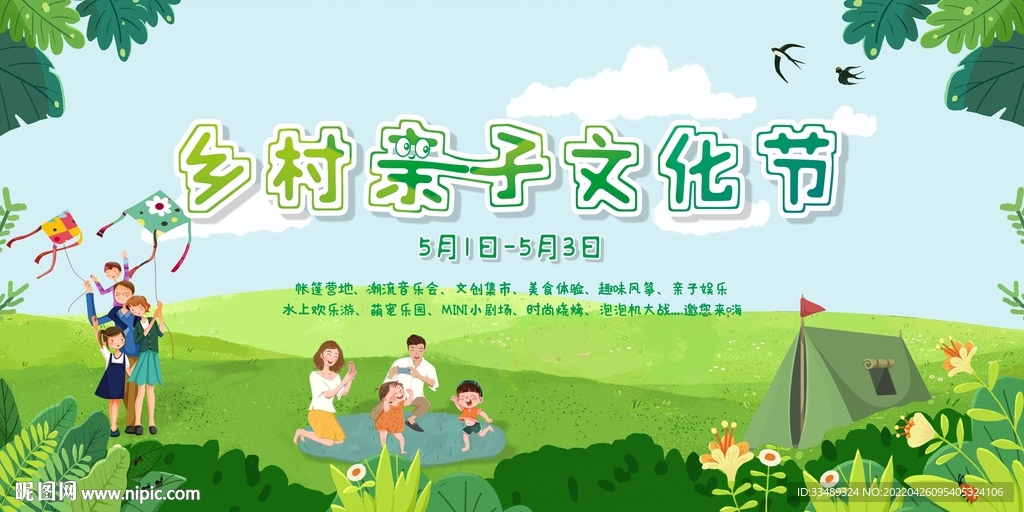乡村亲子文化节