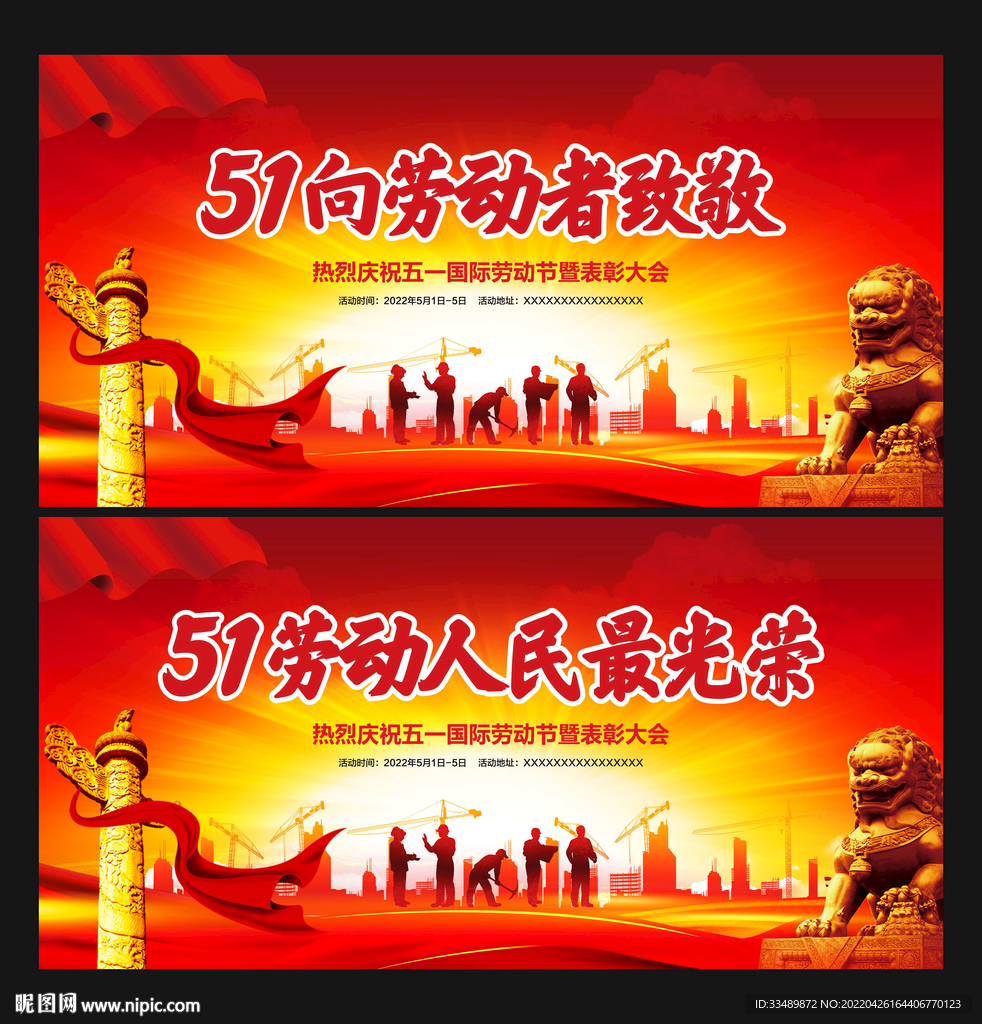 劳动节