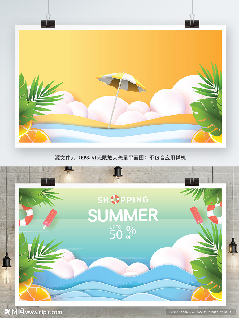 夏天清爽插画