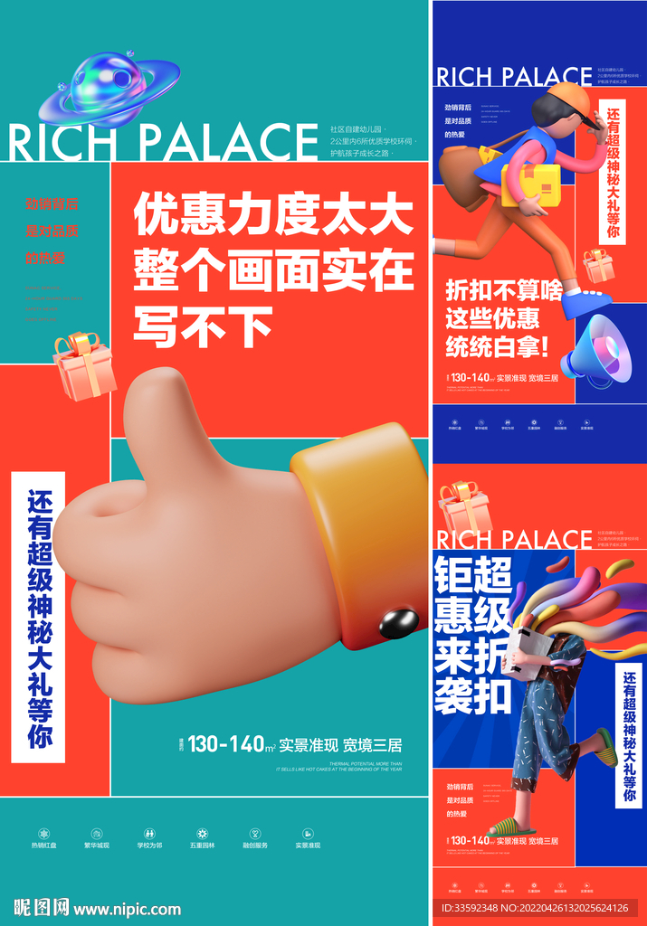 送礼品 折扣海报 