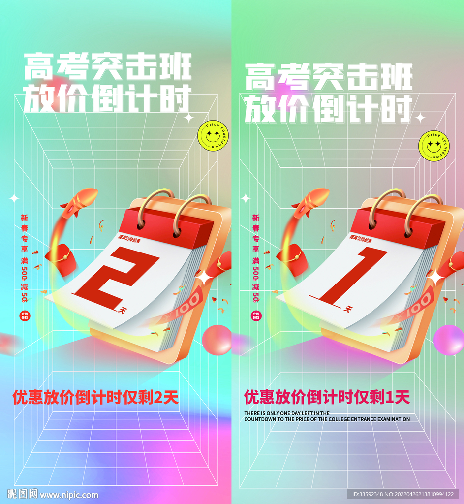 高考倒计时